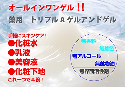 Amazon.co.jp: 天然 ゲルアンドゲル ゲルクリーム 薬用トリプルAゲル
